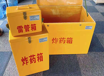南吕镇玻璃钢（雷管）炸药箱