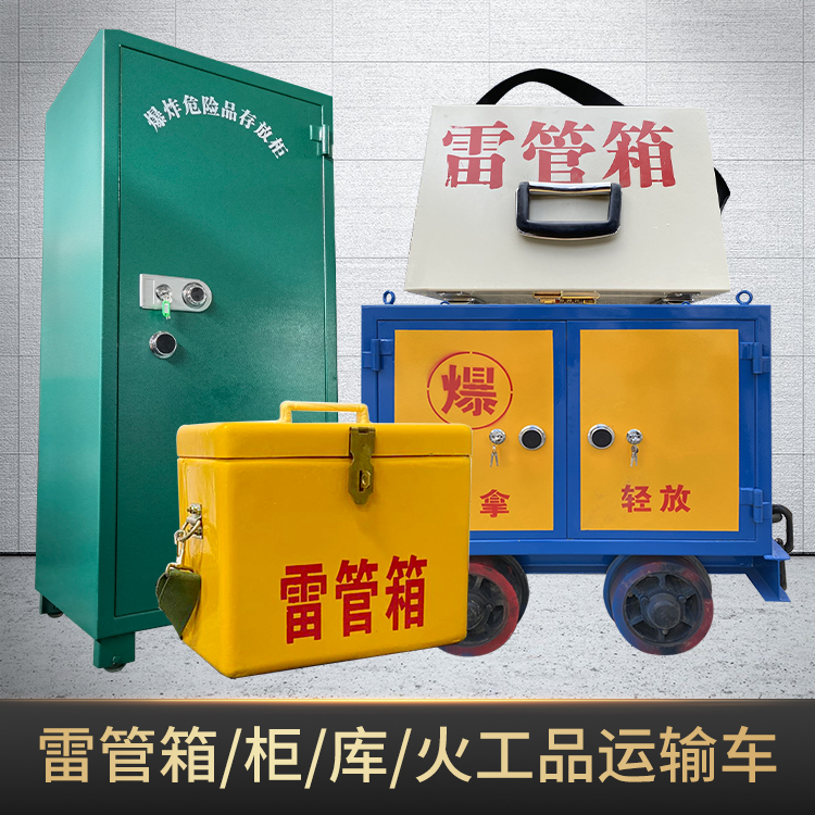 南吕镇危险品存放柜使用注意事项全解析