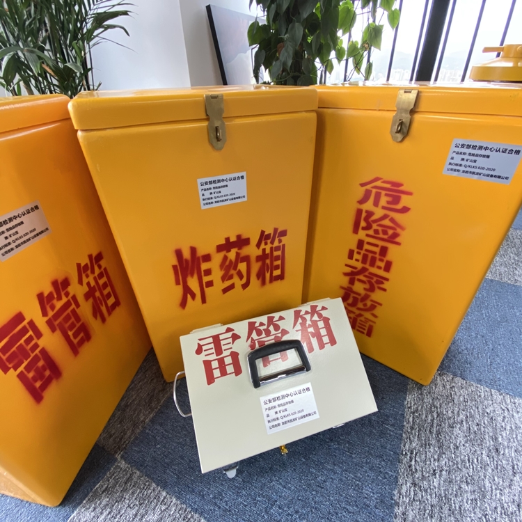 南吕镇火工品存放箱 手提式雷管炸药箱的材质特性与标准规格解析