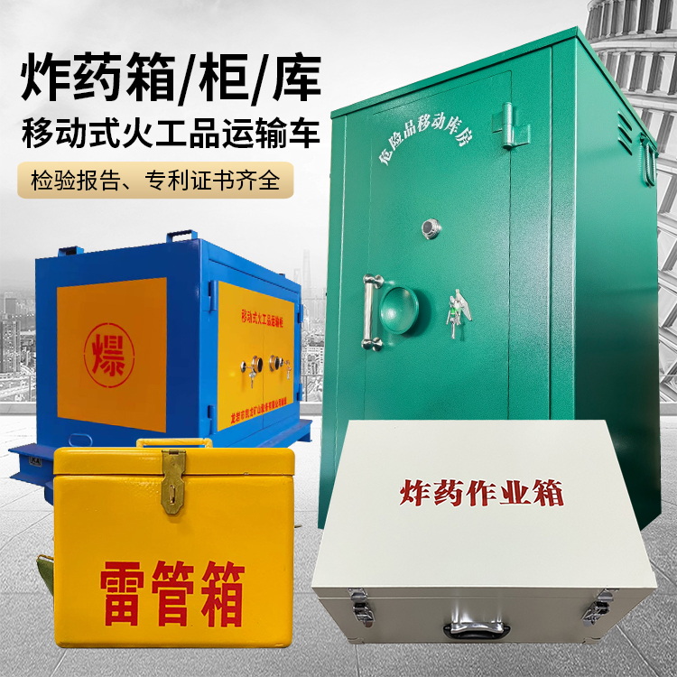 南吕镇易爆品存放柜 炸药柜 凯龙火工品存放柜型号解析与核心功能