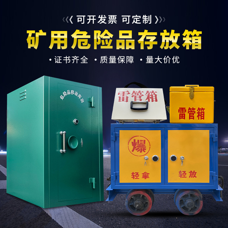 南吕镇移动式火工品箱 危险品存放柜的结构设计与防爆机理探析